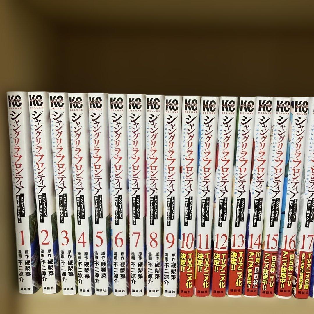 送料無料❗️シャングリラフロンティア全巻1〜24巻