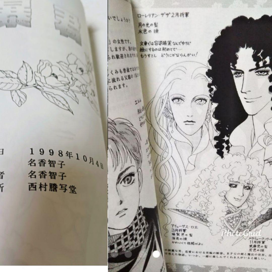 暴君 名香智子 自費出版 その2