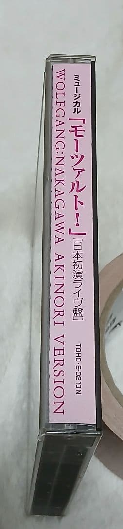 ミュージカル　モーツァルト！日本初演ライヴ盤 中川晃教ヴァージョン