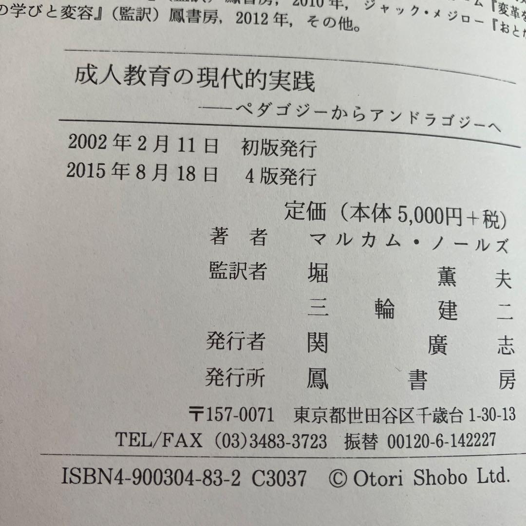 成人教育の現代的実践 第4版