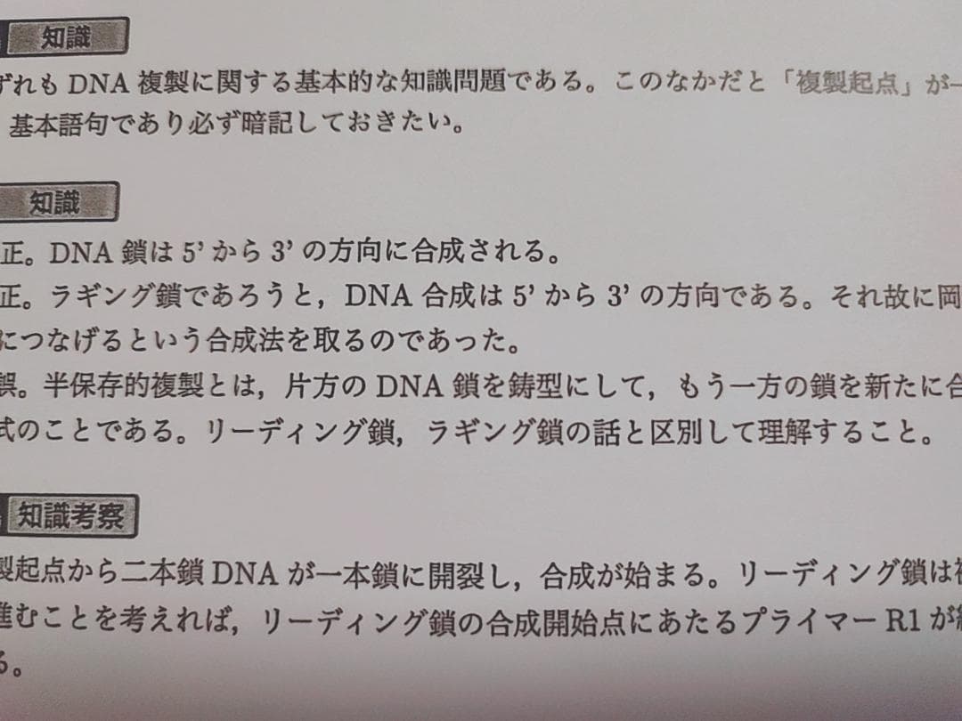 鉄緑会の最新版大阪校高2生物総復習テストフルセット　駿台　河合塾　東進