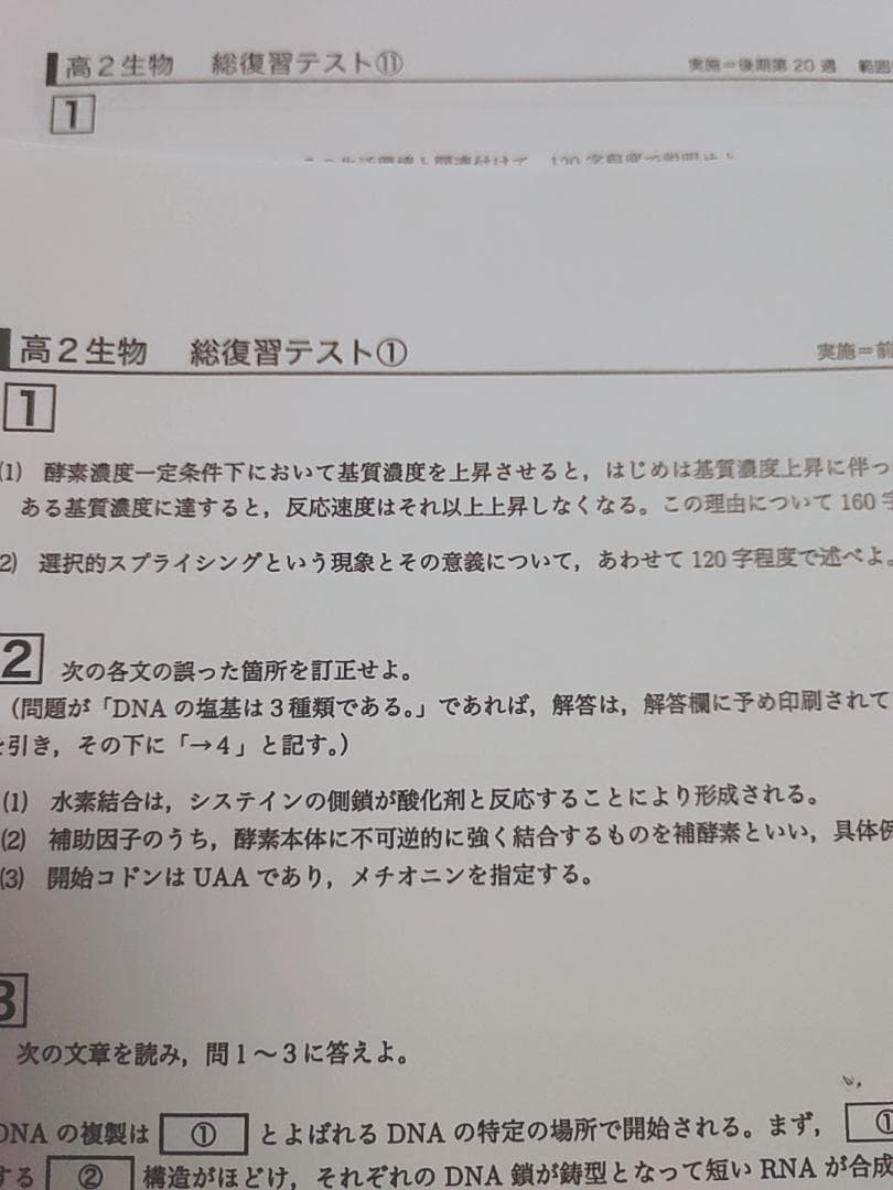 鉄緑会の最新版大阪校高2生物総復習テストフルセット　駿台　河合塾　東進