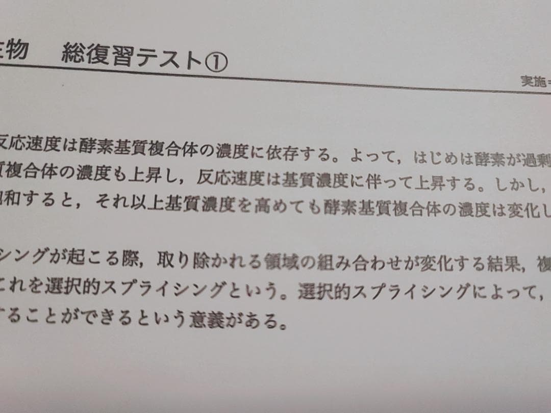 鉄緑会の最新版大阪校高2生物総復習テストフルセット　駿台　河合塾　東進