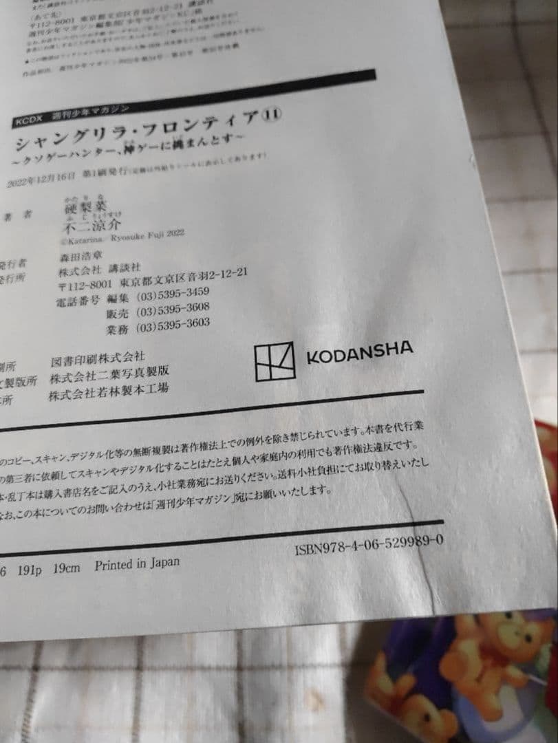 シャングリラフロンティア　漫画　24冊セット