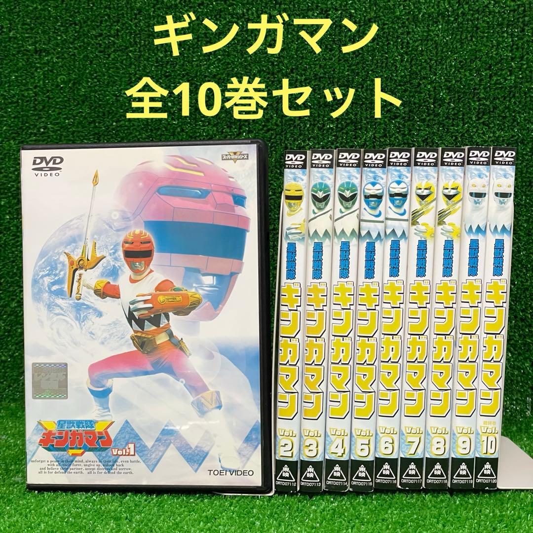 星獣戦隊ギンガマン 全巻セット
