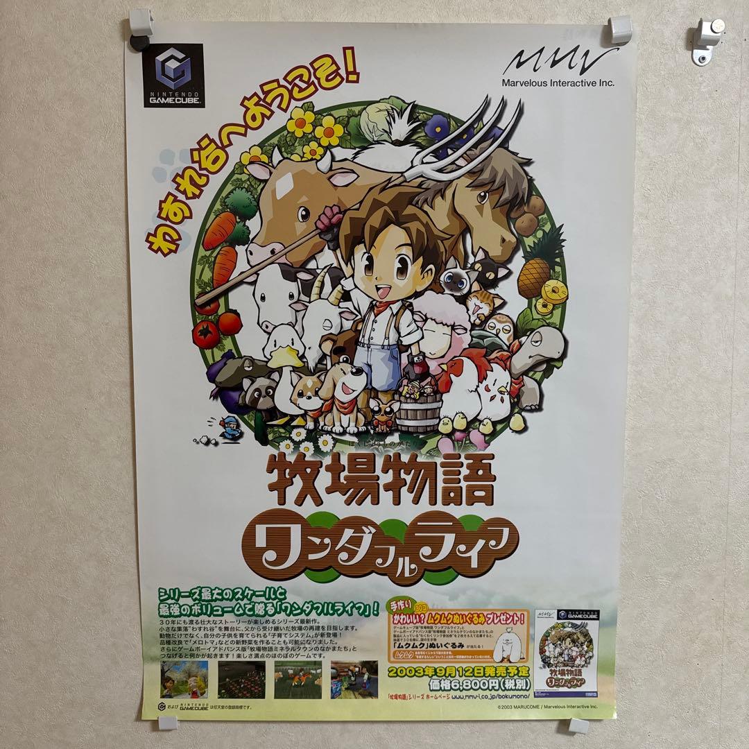 非売品！牧場物語 ワンダフルライフ ゲームキューブ ゲーム ポスター