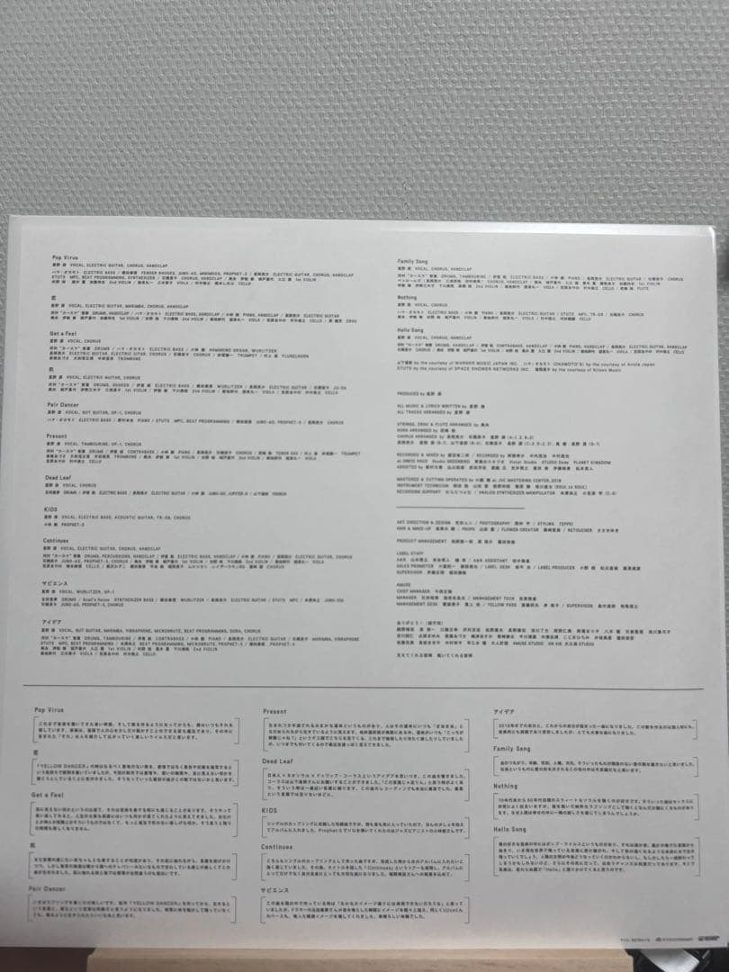 と*ふ様 星野源 POP VIRUS レコード