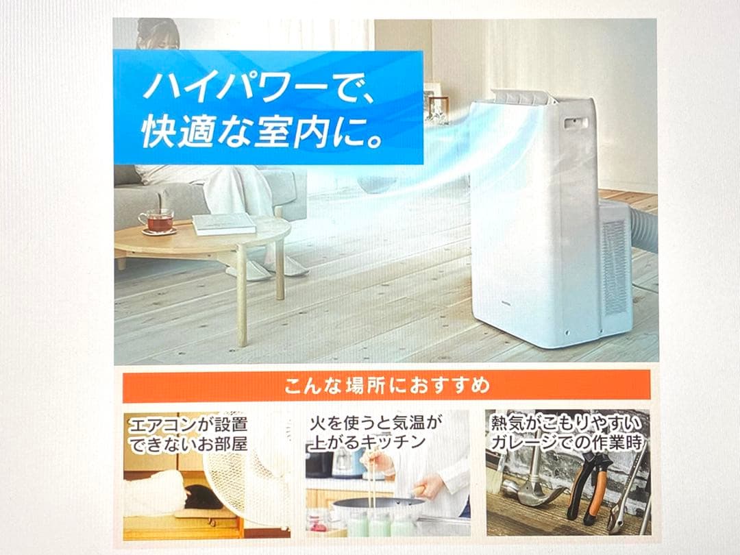 新品未開封 アイリス ポータブルクーラー IPA-2821GH 冷風 温風機能