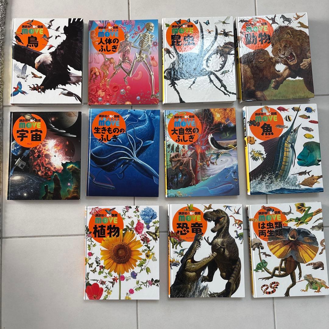 講談社 動く図鑑 MOVE 11冊セット