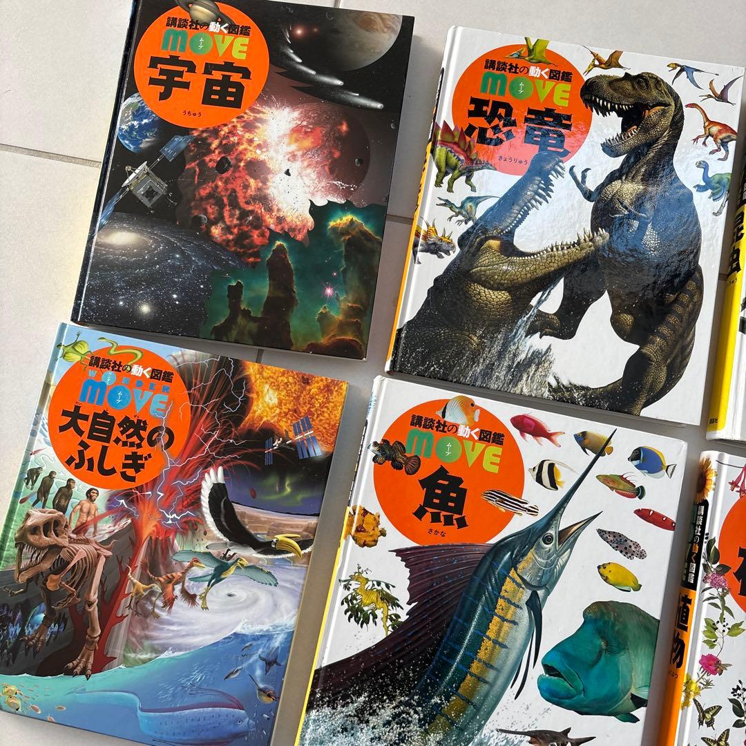 講談社 動く図鑑 MOVE 11冊セット