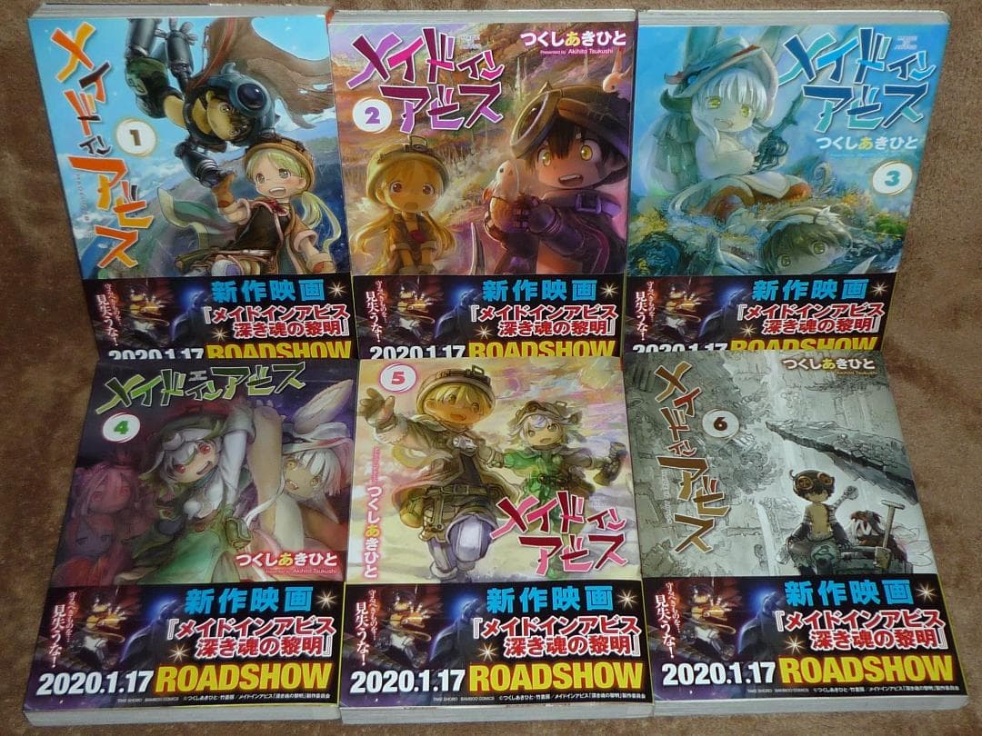 メイドインアビス 全巻セット