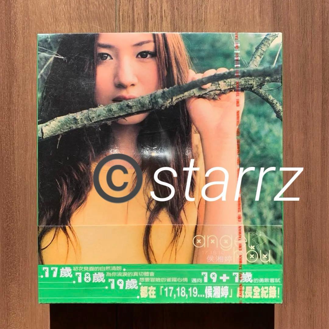 侯湘婷 アンジー・ホウ Angie Hou 17.18.19. 台湾盤 特典付き