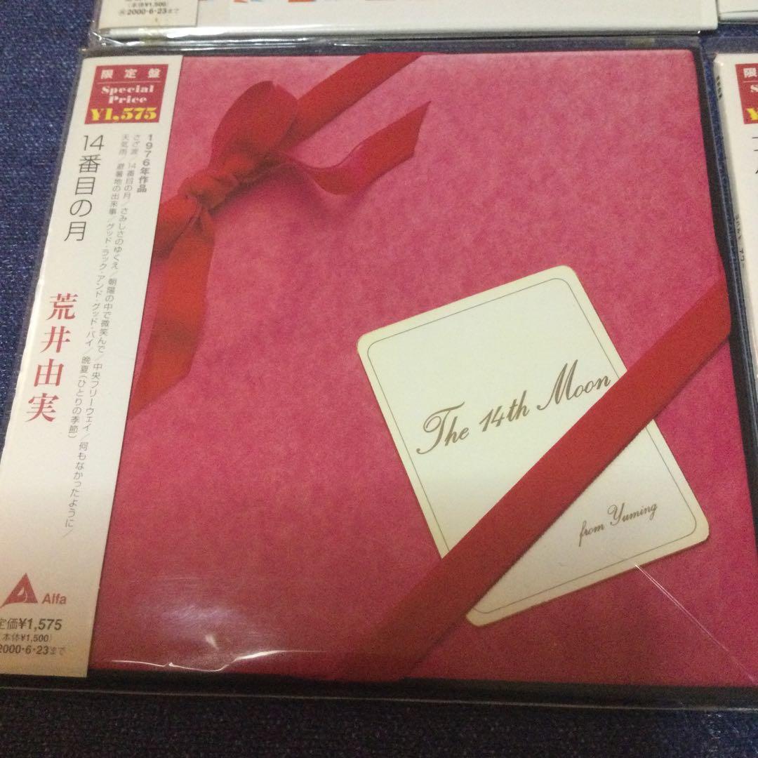 CD 邦楽　限定盤　紙ジャケット 仕様　荒井由実　5タイトル　松任谷由実