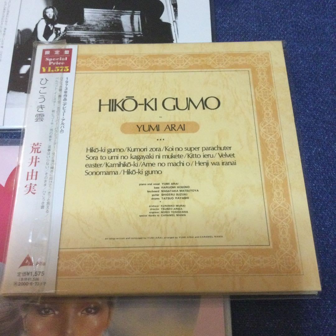 CD 邦楽　限定盤　紙ジャケット 仕様　荒井由実　5タイトル　松任谷由実