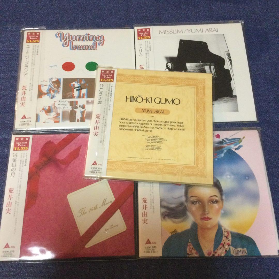 CD 邦楽　限定盤　紙ジャケット 仕様　荒井由実　5タイトル　松任谷由実