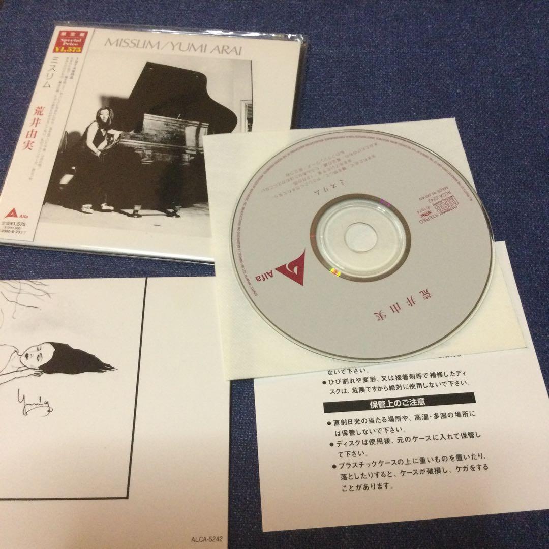 CD 邦楽　限定盤　紙ジャケット 仕様　荒井由実　5タイトル　松任谷由実