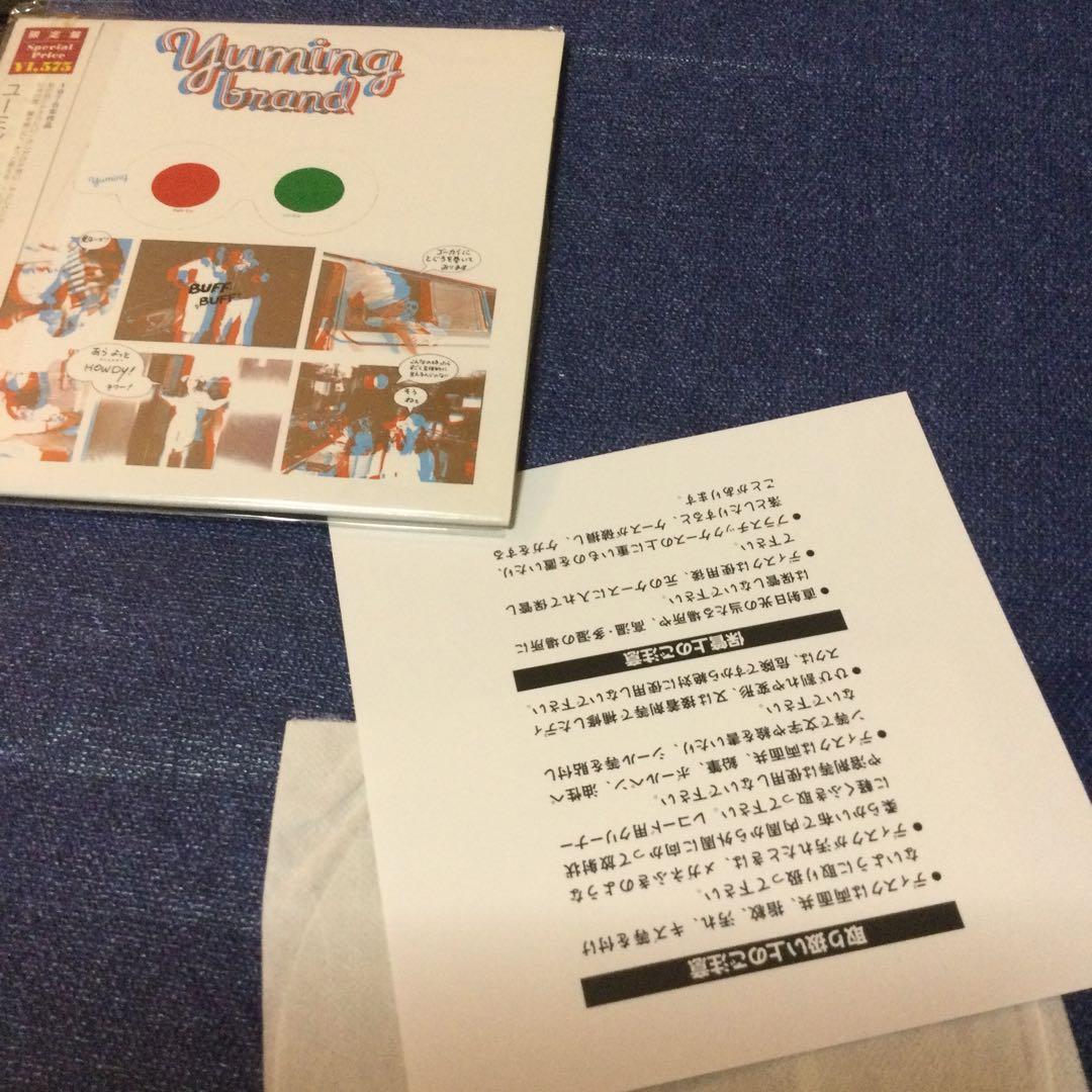 CD 邦楽　限定盤　紙ジャケット 仕様　荒井由実　5タイトル　松任谷由実