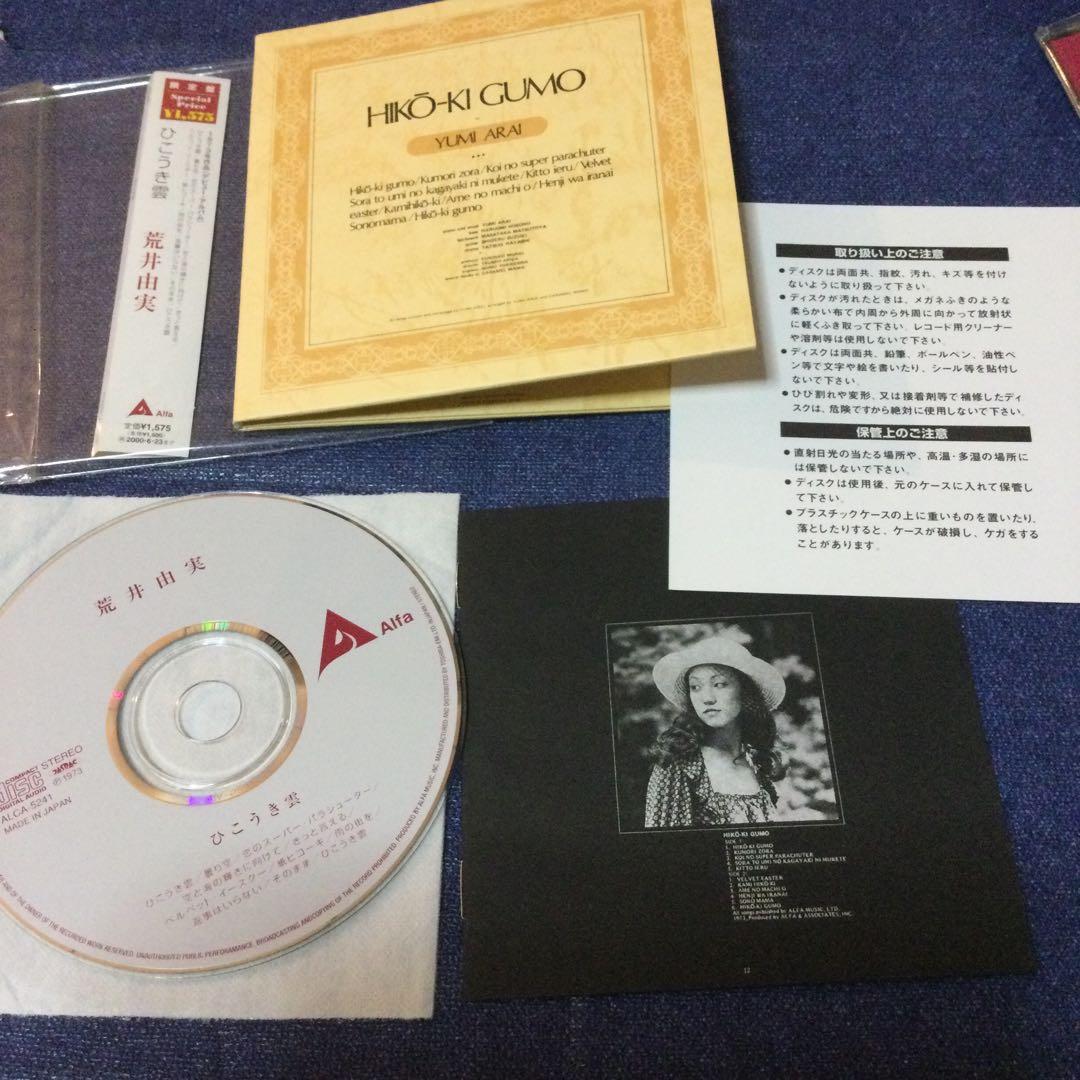 CD 邦楽　限定盤　紙ジャケット 仕様　荒井由実　5タイトル　松任谷由実