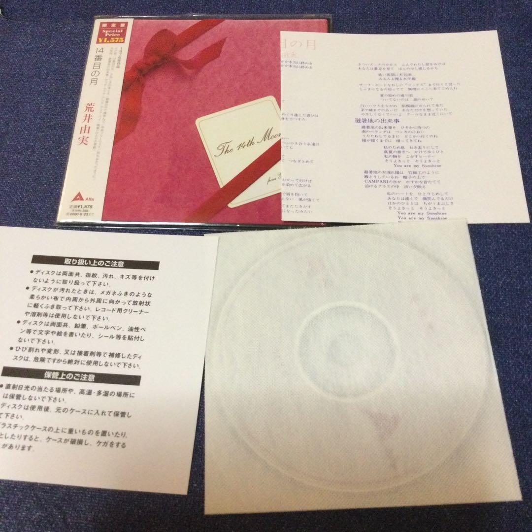 CD 邦楽　限定盤　紙ジャケット 仕様　荒井由実　5タイトル　松任谷由実