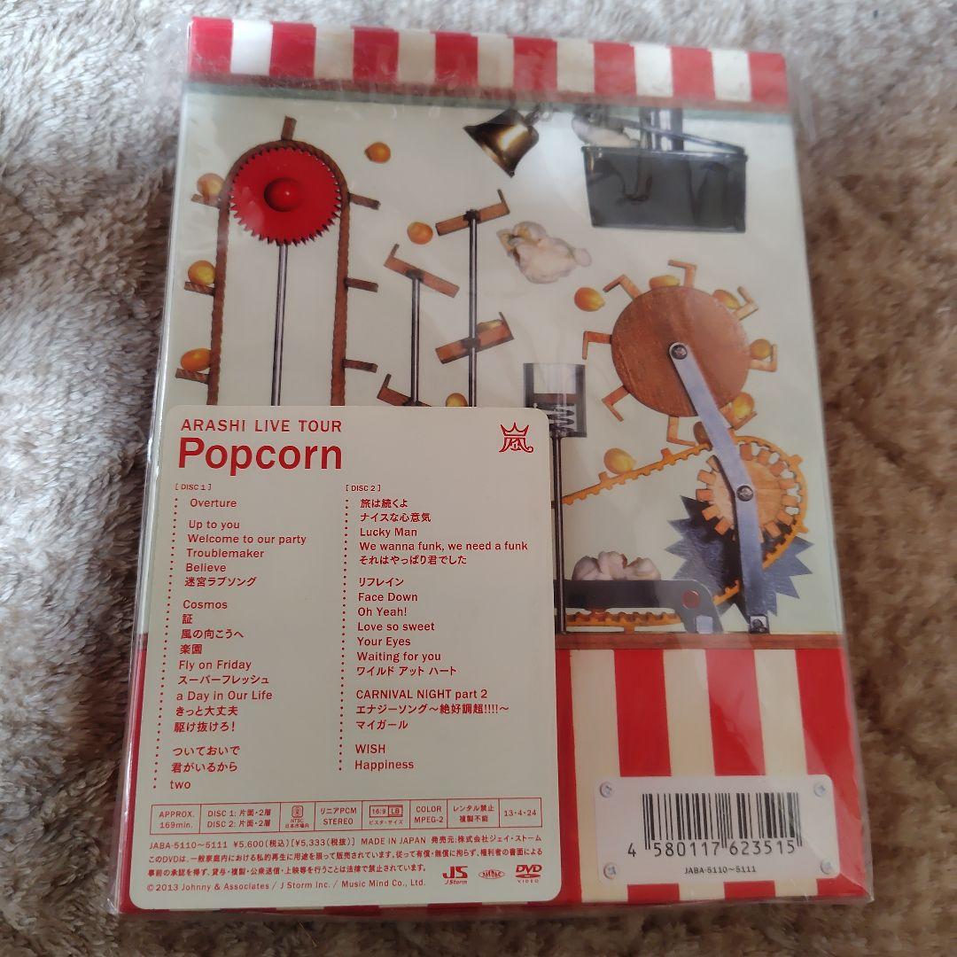 嵐/ARASHI LIVE TOUR Popcorn〈2枚組〉初回限定版