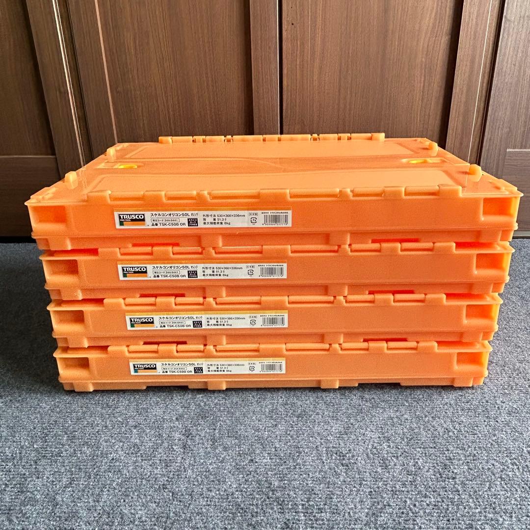 【8個セット②】コンテナ トラスコ中山 スケルコンオリコン 50L オレンジ