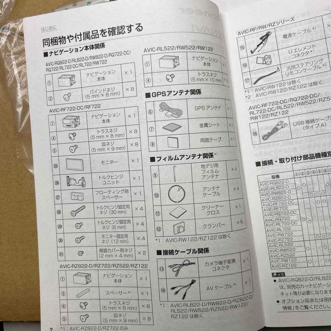 Pioneer AVIC-RZ722 カーナビ
