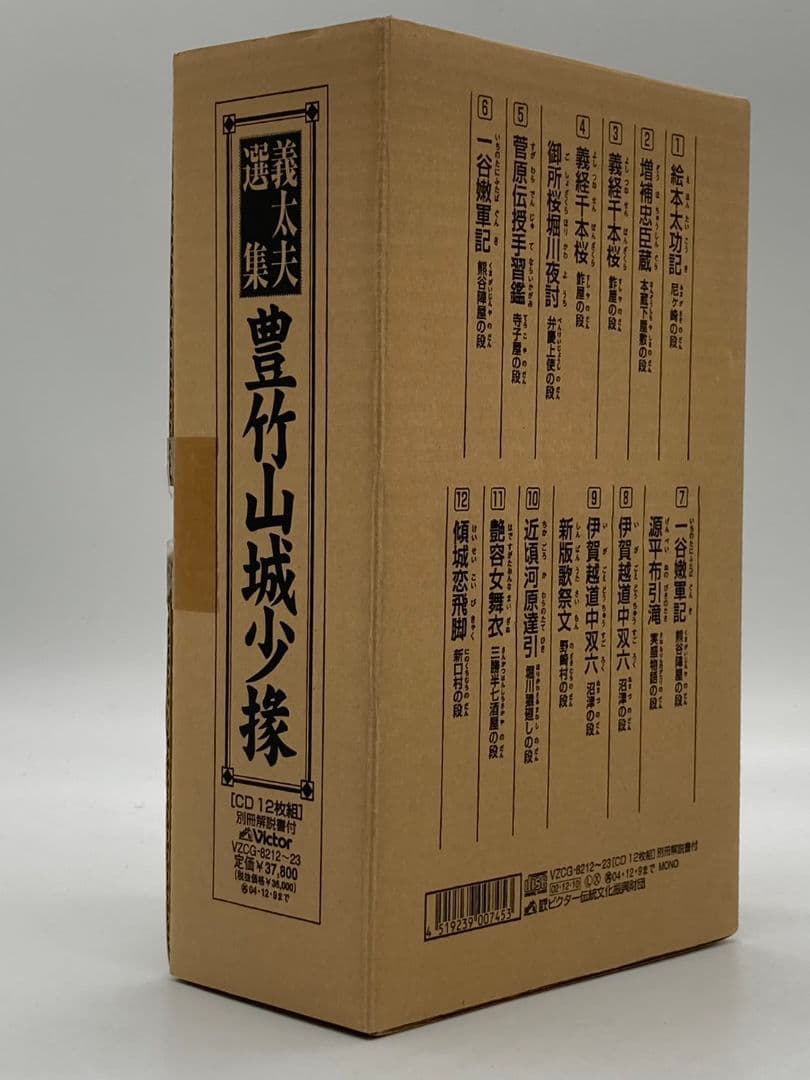 Victor 義太夫選集 豊竹山城少掾 CD 12枚組