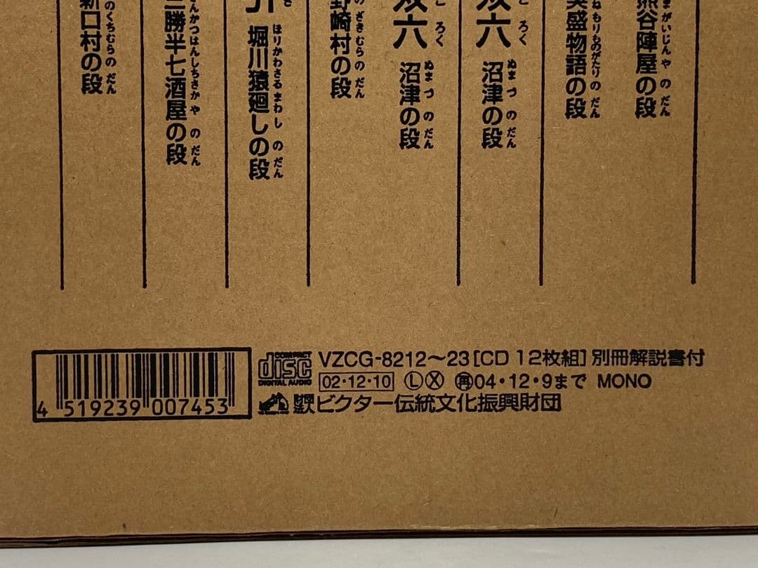 Victor 義太夫選集 豊竹山城少掾 CD 12枚組