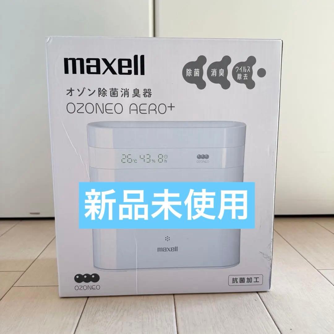 【新品未使用】maxell OZONEO AERO+ 除菌消臭機