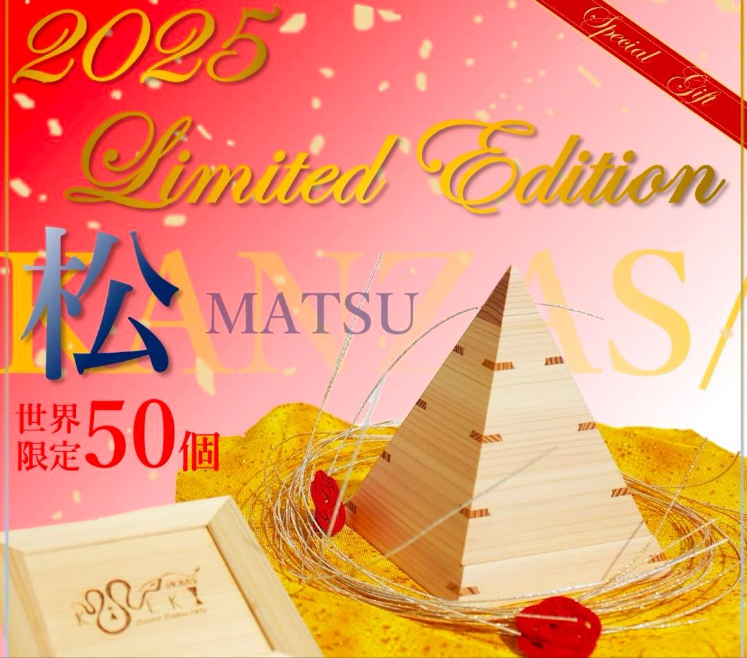 2025限定 KiSEKI キセキ ウッドグラス　松