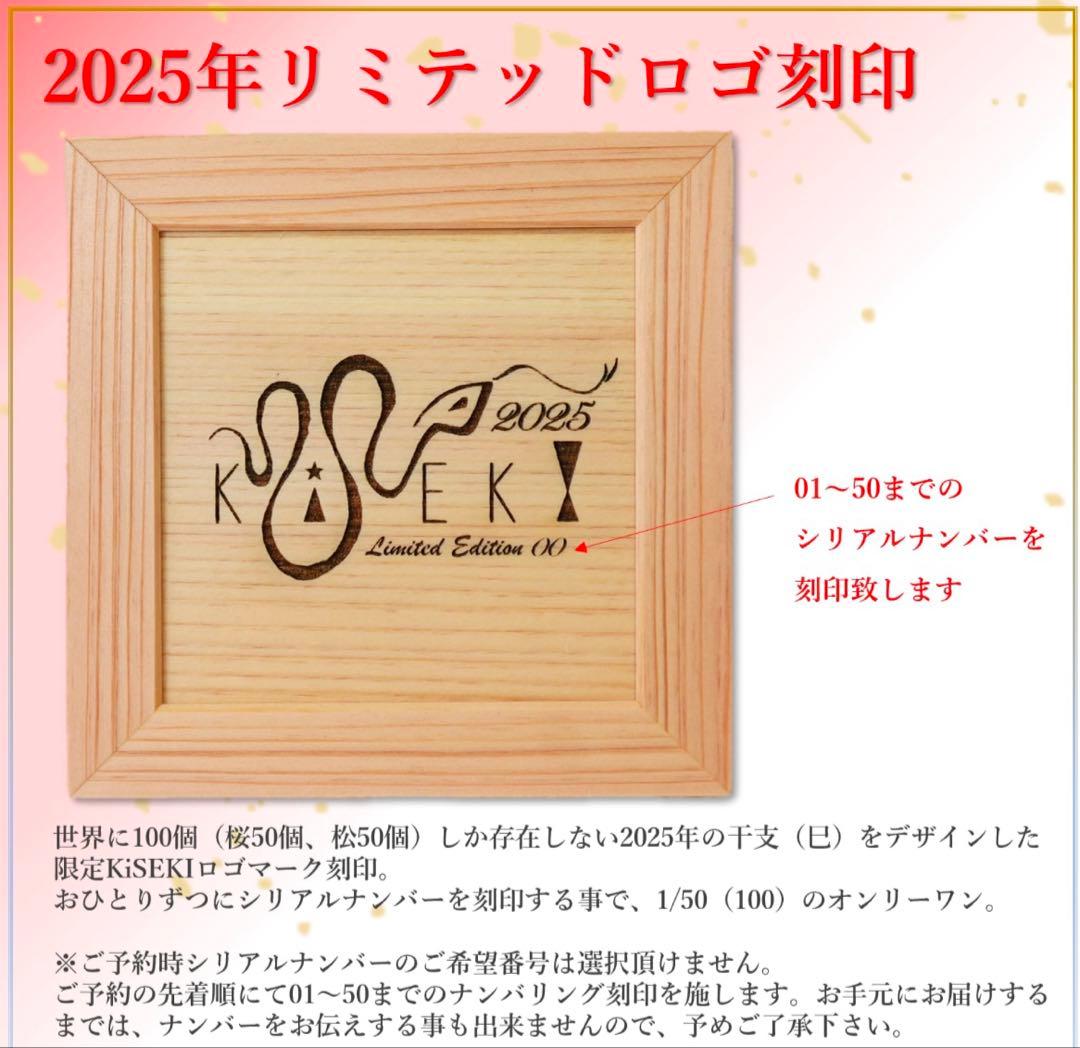 2025限定 KiSEKI キセキ ウッドグラス　松