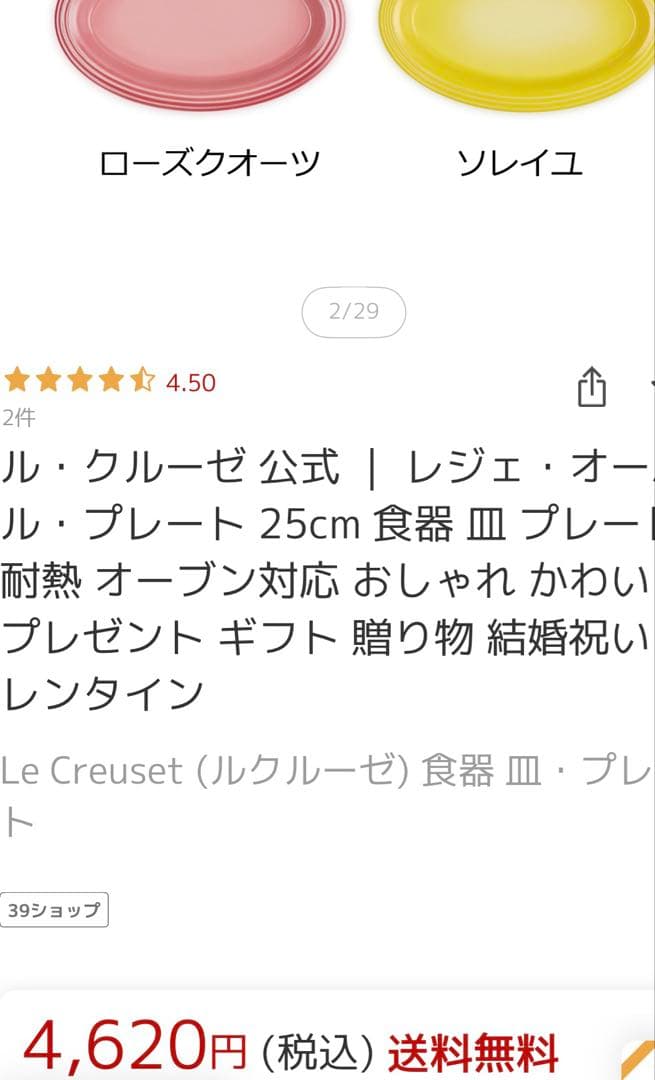 ル・クルーゼ レジェオーバルプレート 25cm 3枚 ブーケミニオーバル3枚