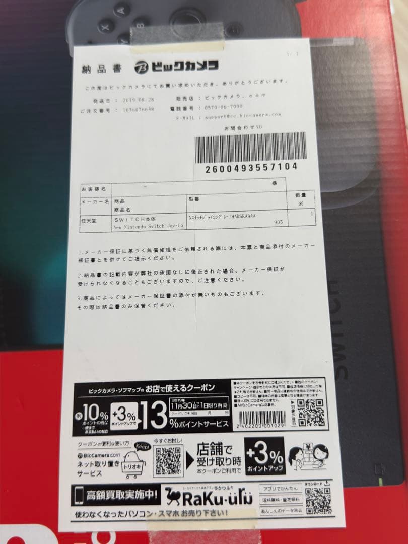 Nintendo Switch 本体　訳あり