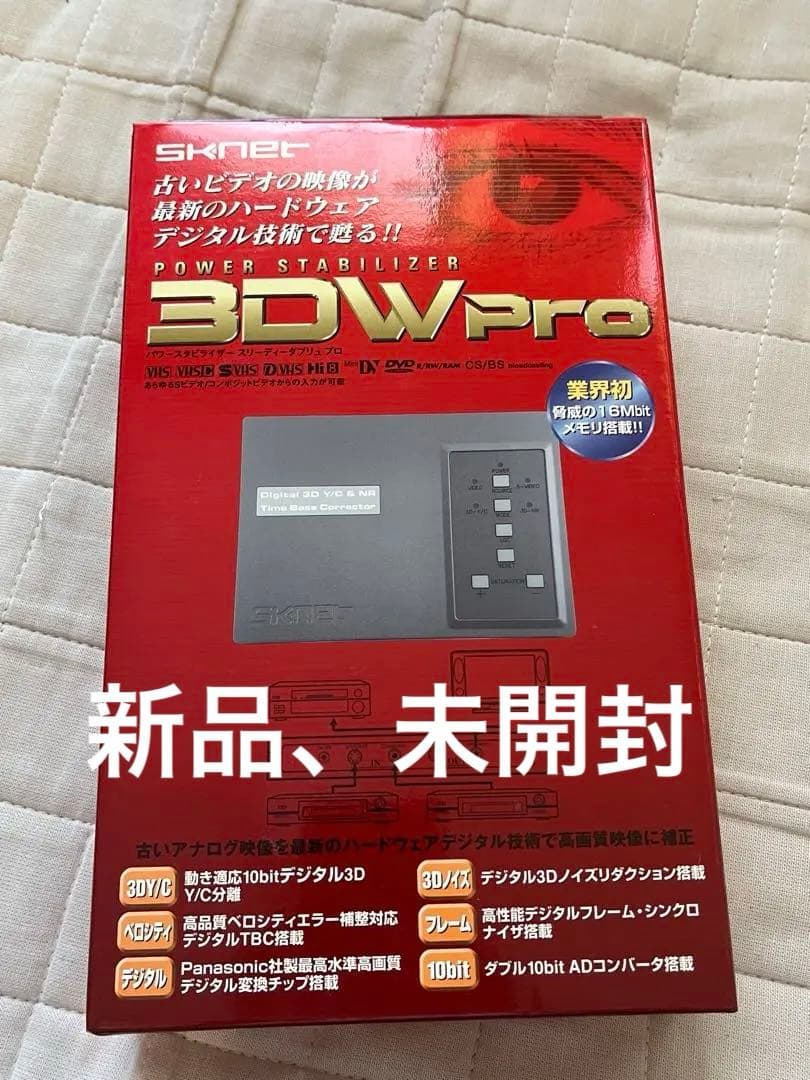 エスケイネット パワースタビライザー3DWPro SK-3DWP 新品未開封