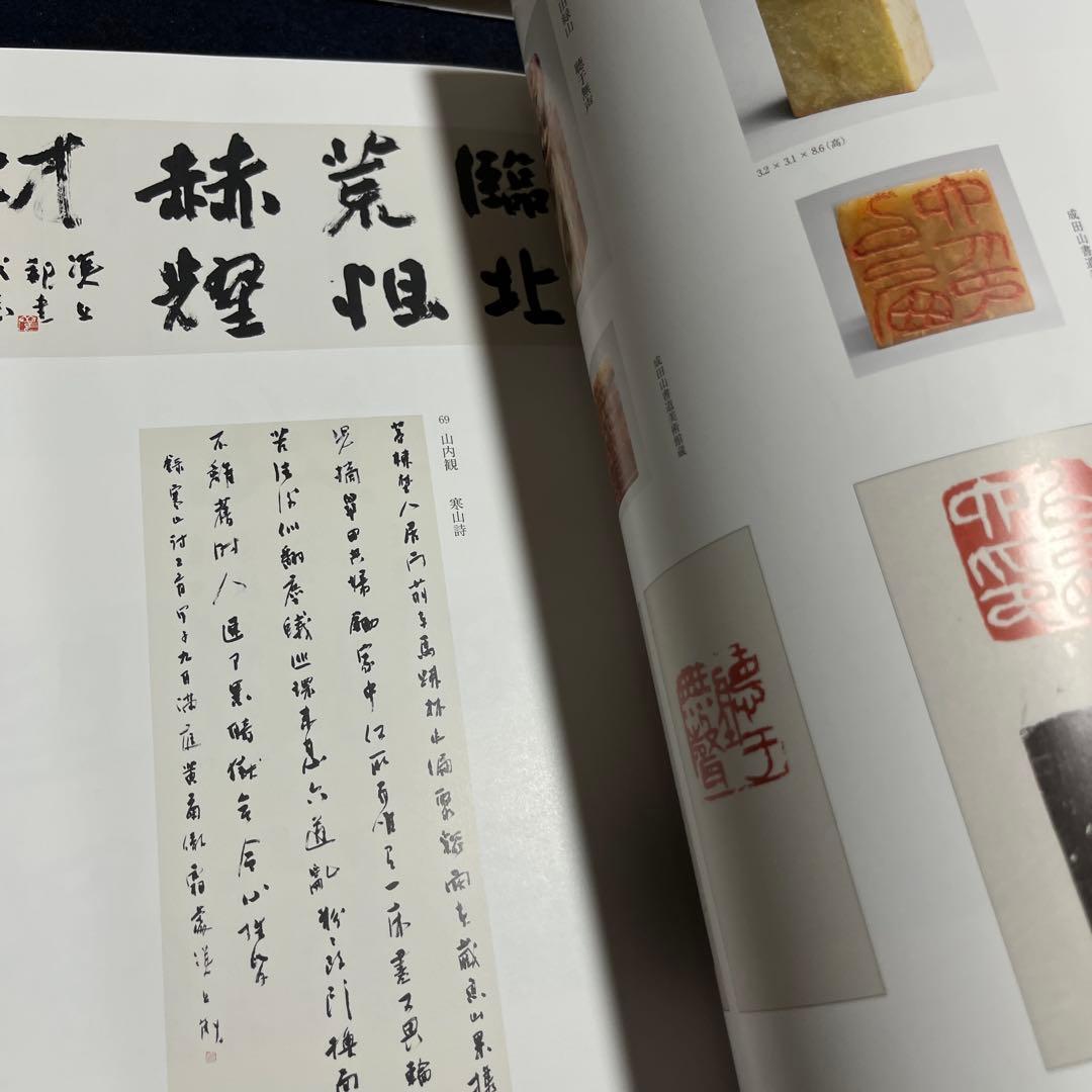 京都作家協会50周年記念　京の書の源流をたどる