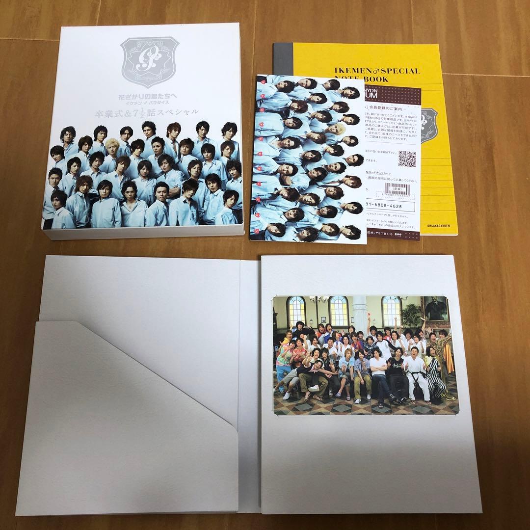 花ざかりの君たちへ イケメン♂パラダイス 卒業式&7 1/2話スペシャル