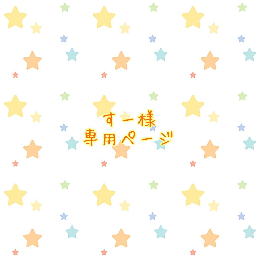 すー　ハンドメイド子供服　100サイズ