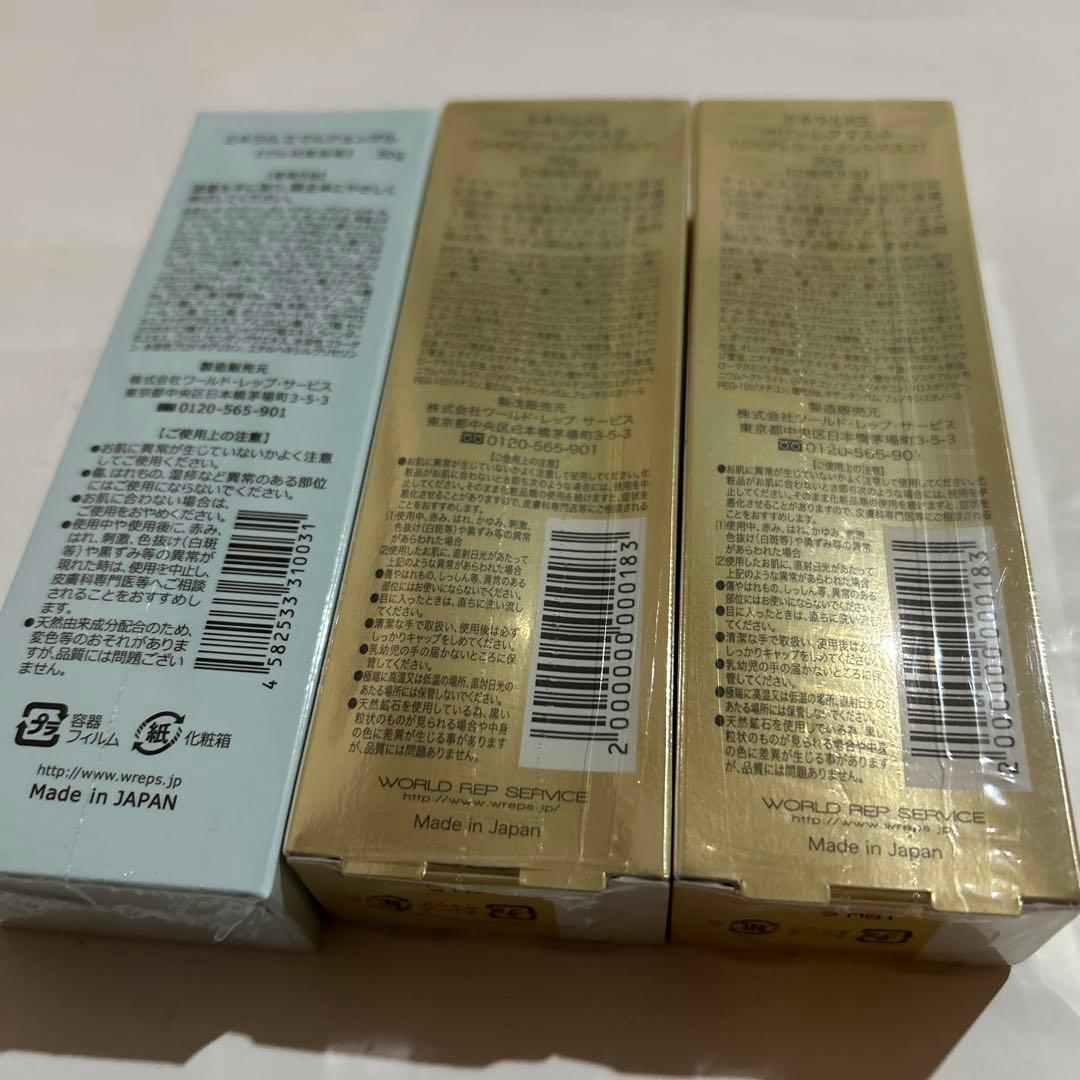 特別価格！ワールドレップベリーレアマスク2個，エマルジョンゲル1個セット