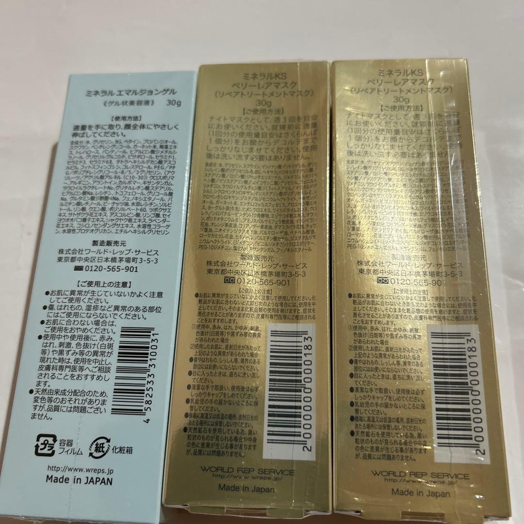 特別価格！ワールドレップベリーレアマスク2個，エマルジョンゲル1個セット