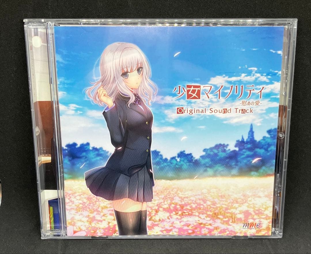「少女マイノリティ-慰めの愛-」オリジナルサウンドトラック