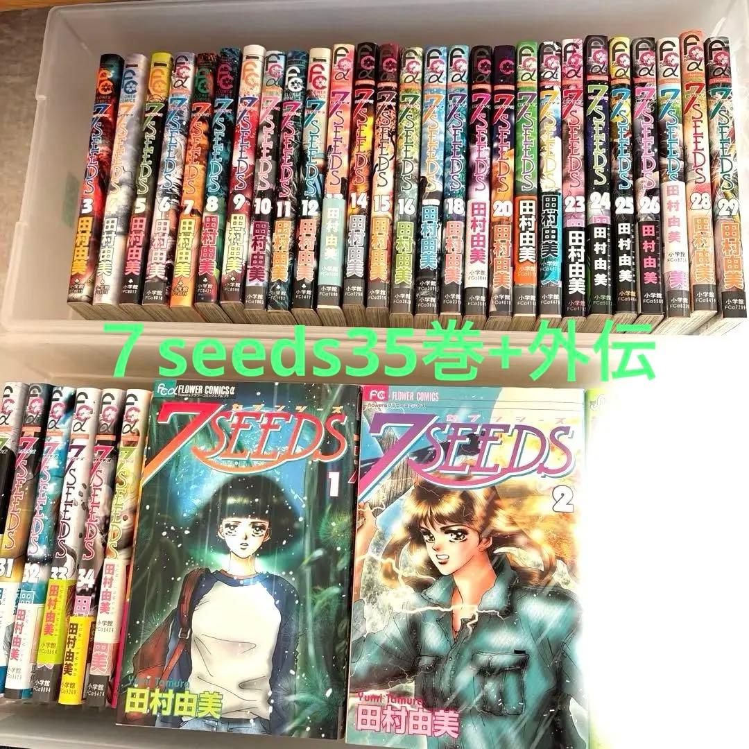７SEEDS 36巻　(35 巻+外伝1巻)全巻　完結セット