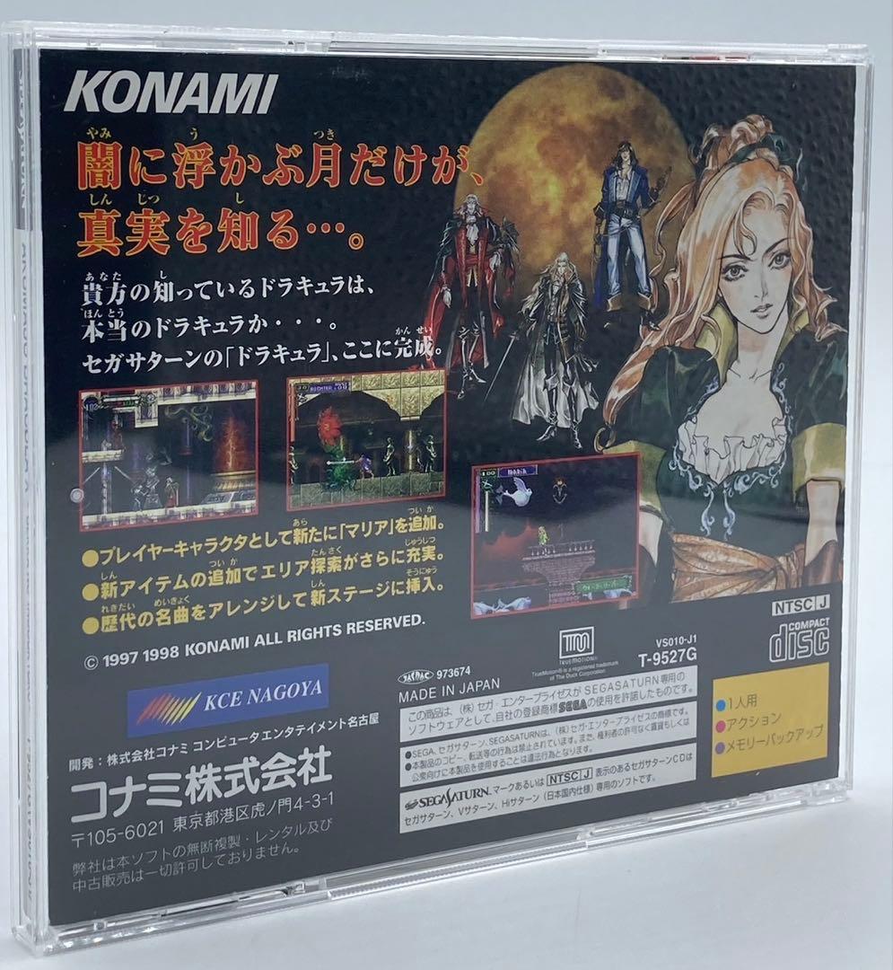 【ハガキ&帯付き】セガサターン 悪魔城ドラキュラX 月下の夜想曲