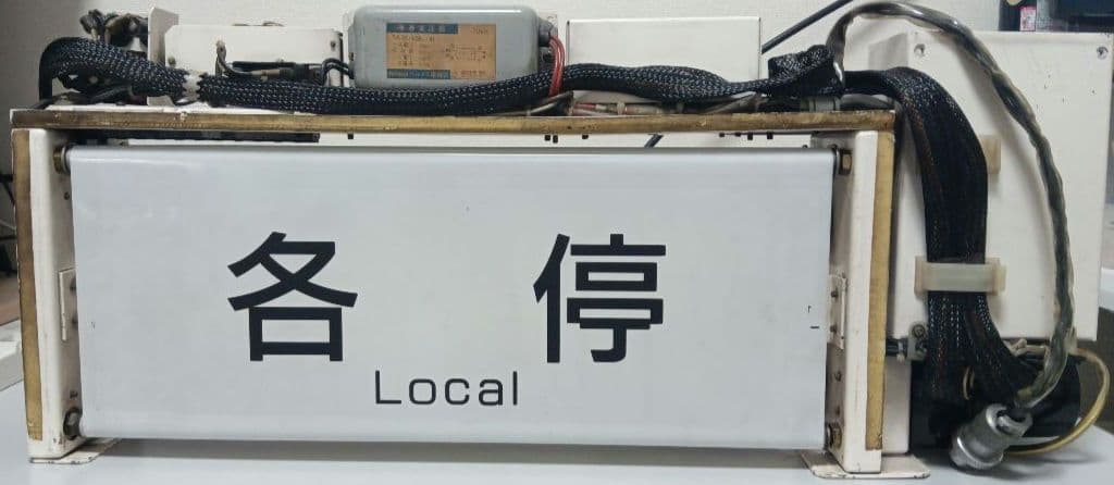 ※訳アリ　 京王電鉄7000系　側面種別表示器　（現行仕様）