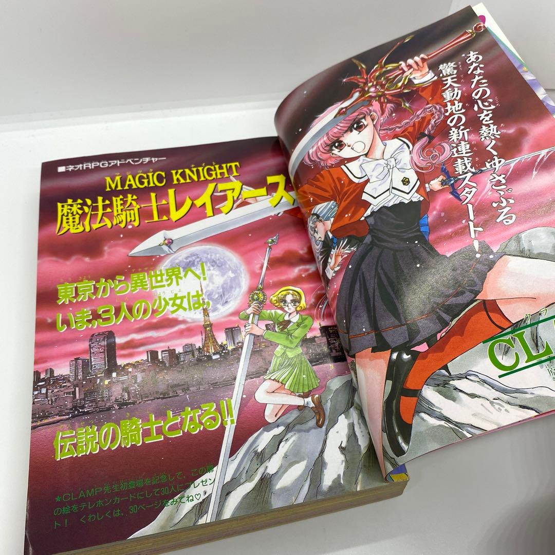 なかよし 本誌 1993年 11月号 新連載 魔法騎士レイアース CLAMP