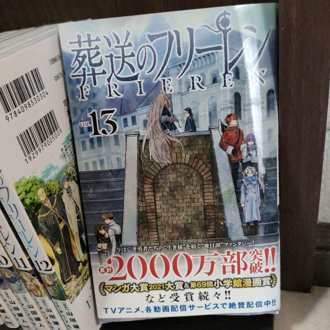 【送料無料】葬送のフリーレン　全巻セット　1〜14巻　アベツカサ