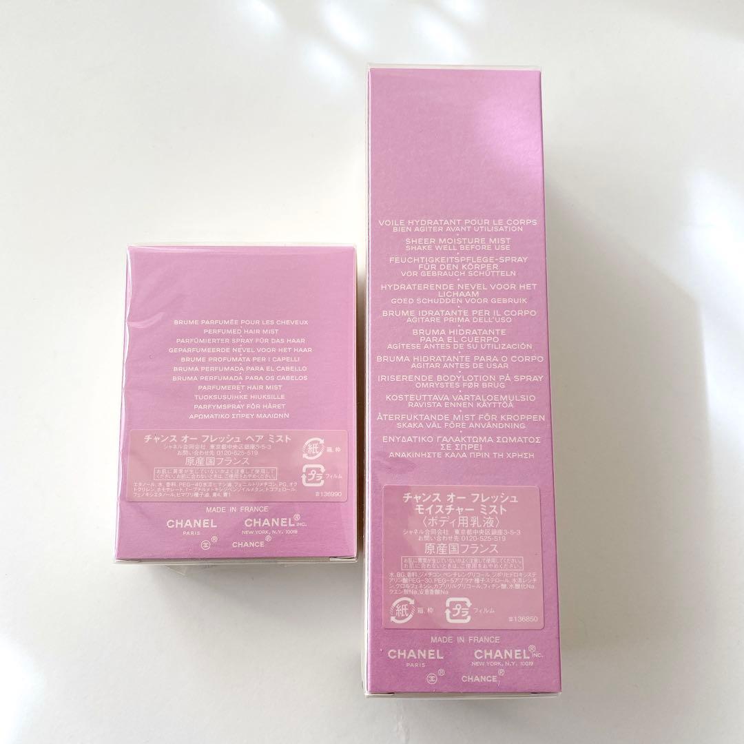 CHANEL シャネル チャンス モイスチャーミスト ヘアミスト 乳液 香水