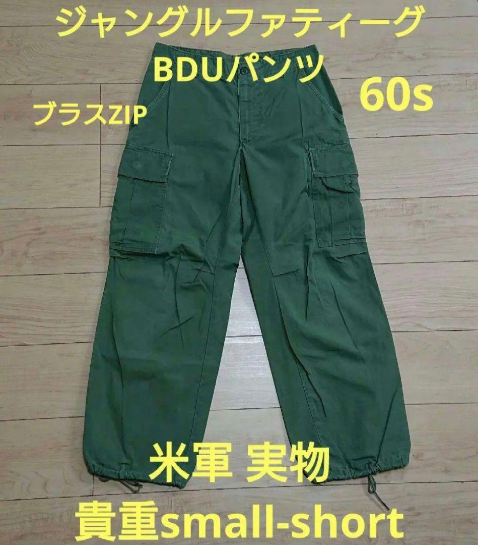 米軍 実物 放出品 ジャングル ファティーグ パンツ SMALL SHORT