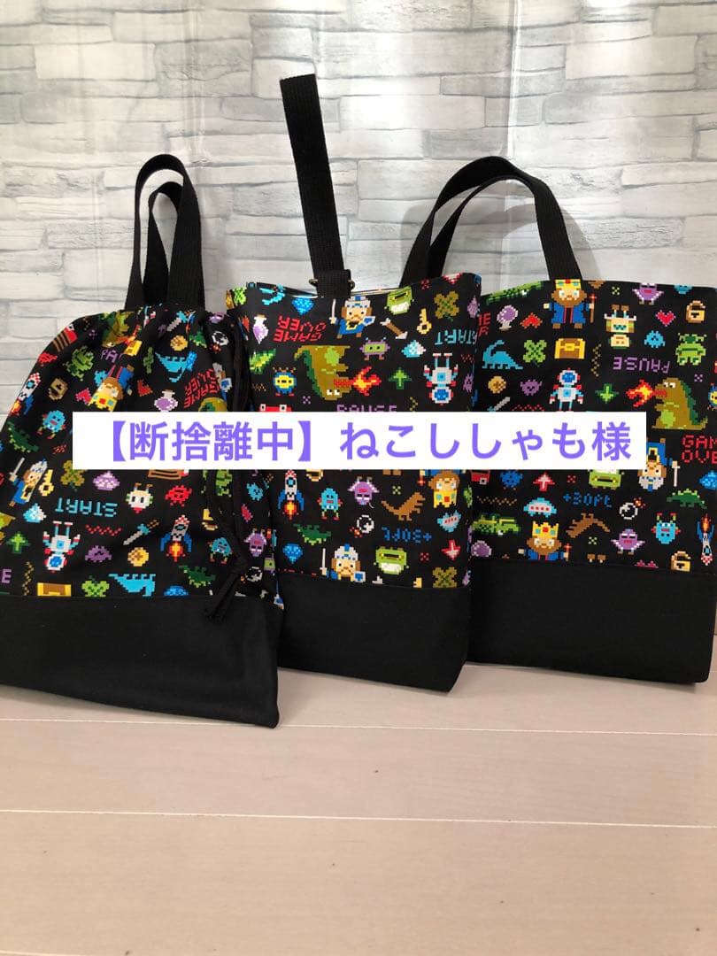 【断捨離中】ねこししゃもさま　入園入学グッズセット(ゲーム×黒) 男の子