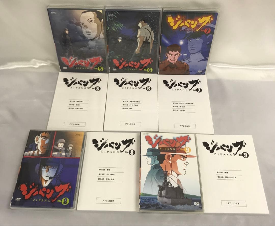 ジパング 初回版 全9巻セット DVD