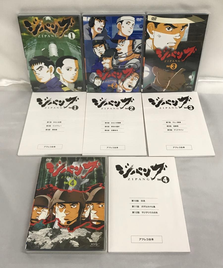 ジパング 初回版 全9巻セット DVD
